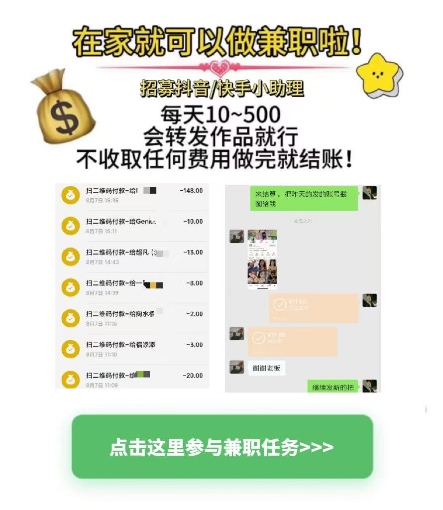 兼职宣传图